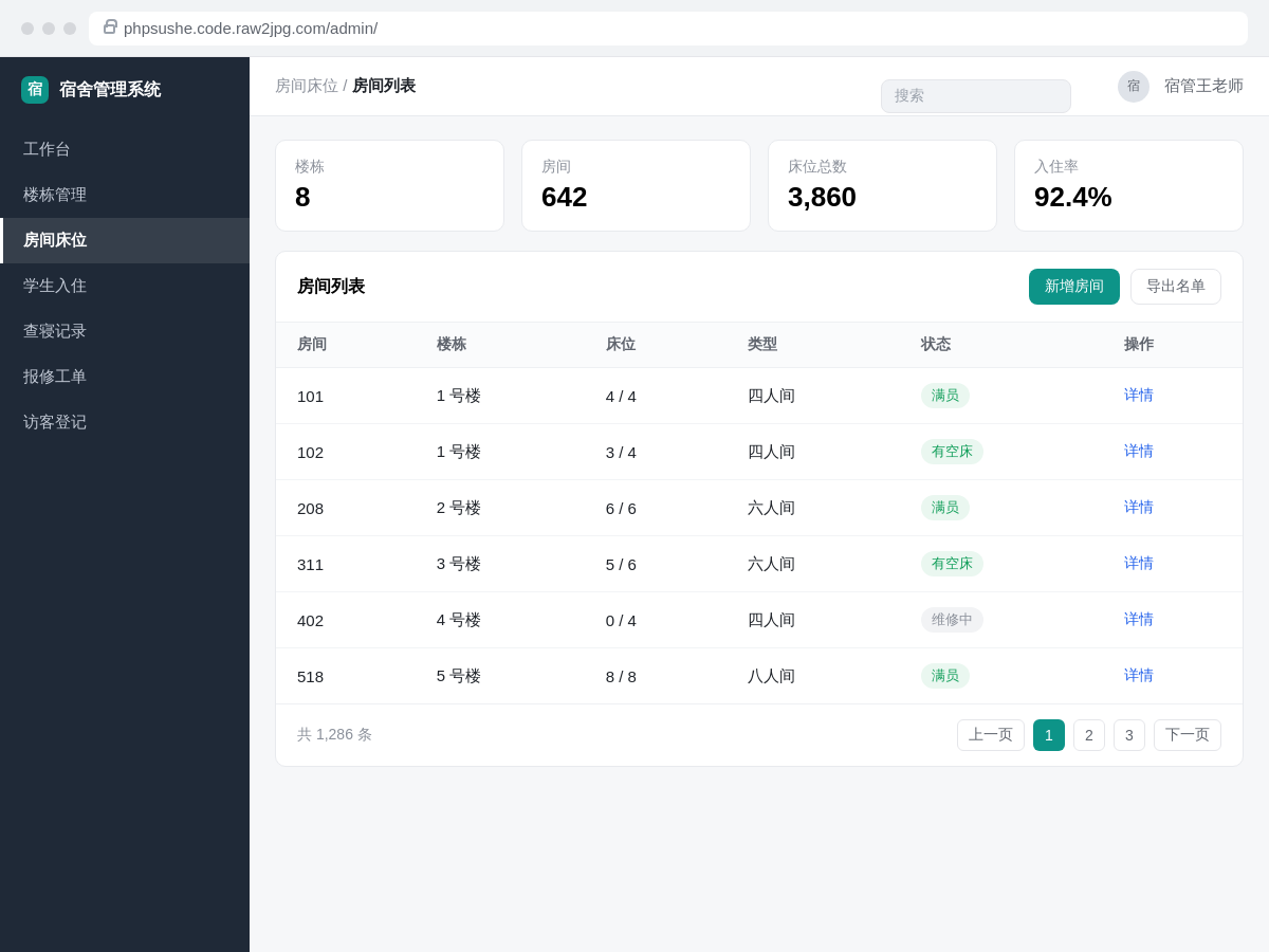 PHP 学生宿舍管理系统房间床位列表界面