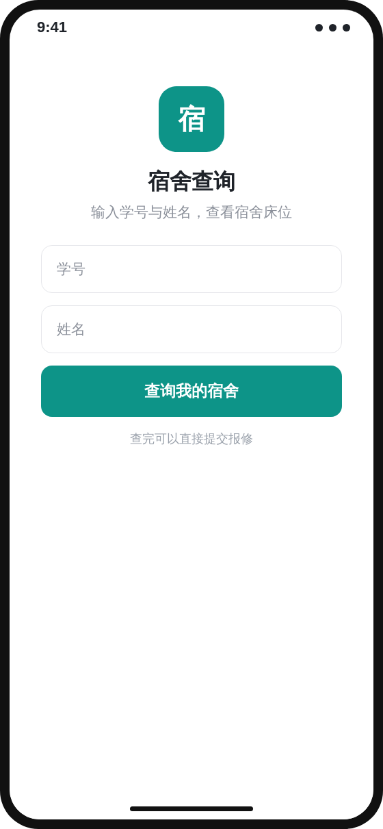 学生宿舍查询页面